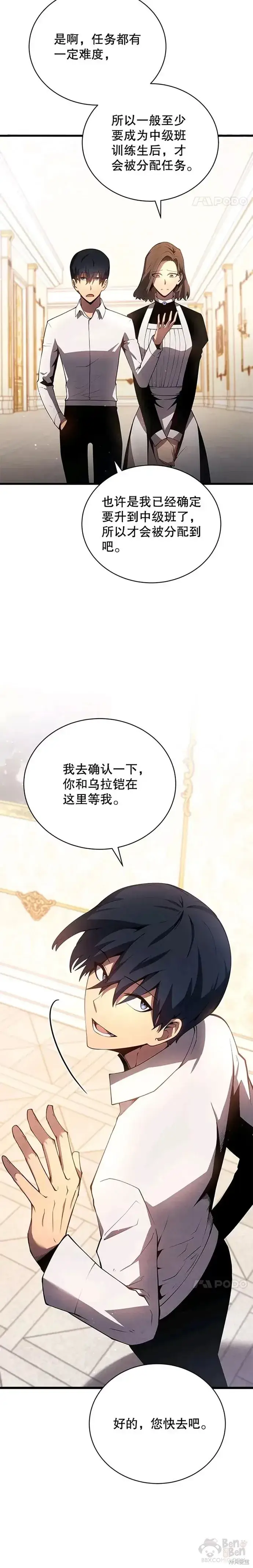 漫画《剑术名门的小儿子》第15话第25张图