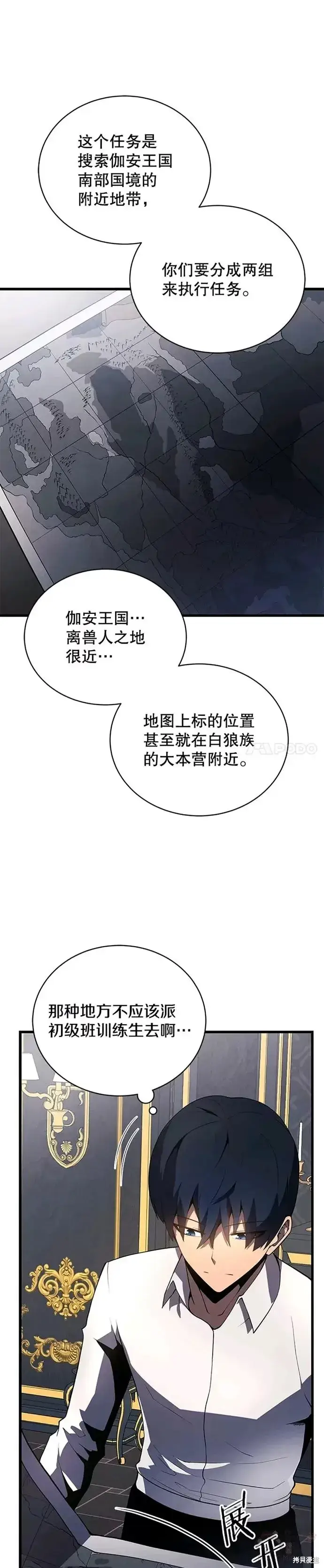 漫画《剑术名门的小儿子》第15话第27张图
