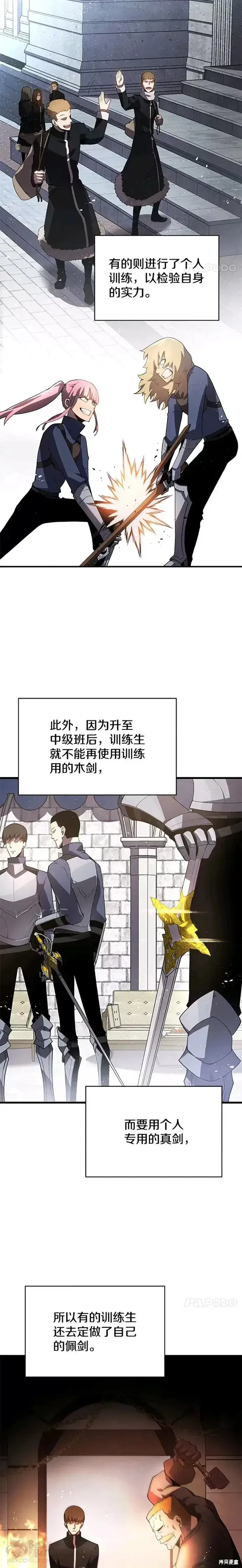 漫画《剑术名门的小儿子》第15话第4张图