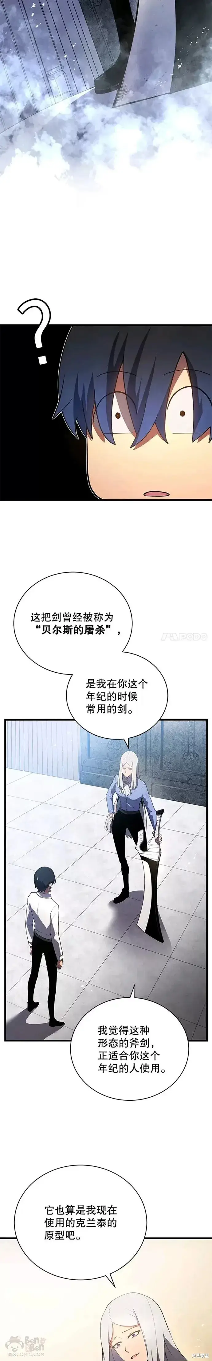 漫画《剑术名门的小儿子》第15话第7张图