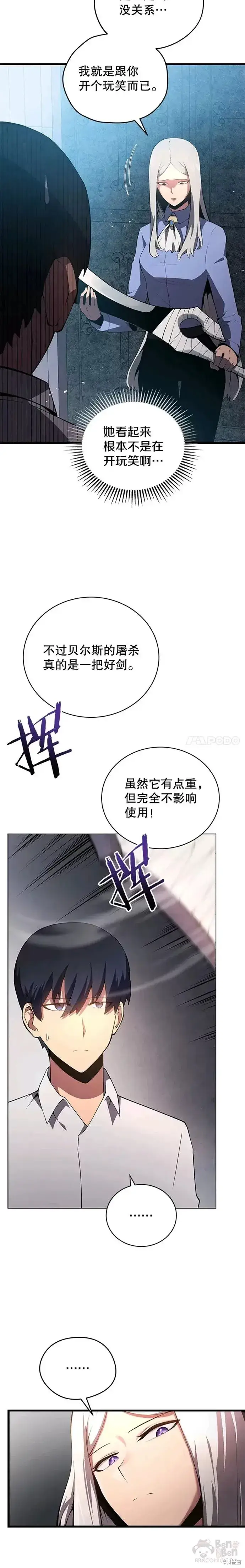 漫画《剑术名门的小儿子》第15话第9张图