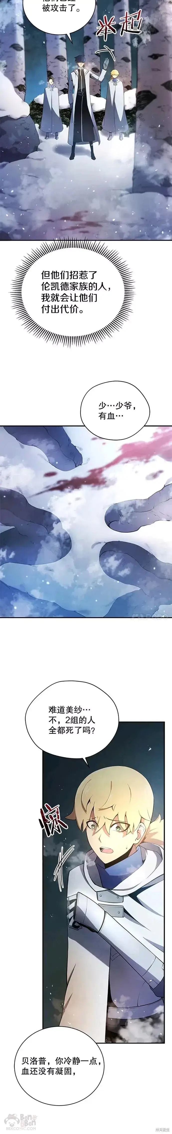 漫画《剑术名门的小儿子》第16话第10张图