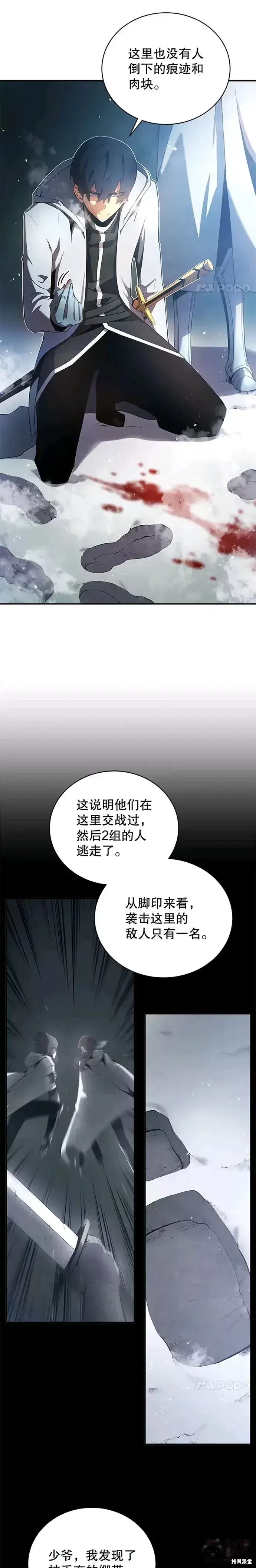 漫画《剑术名门的小儿子》第16话第11张图