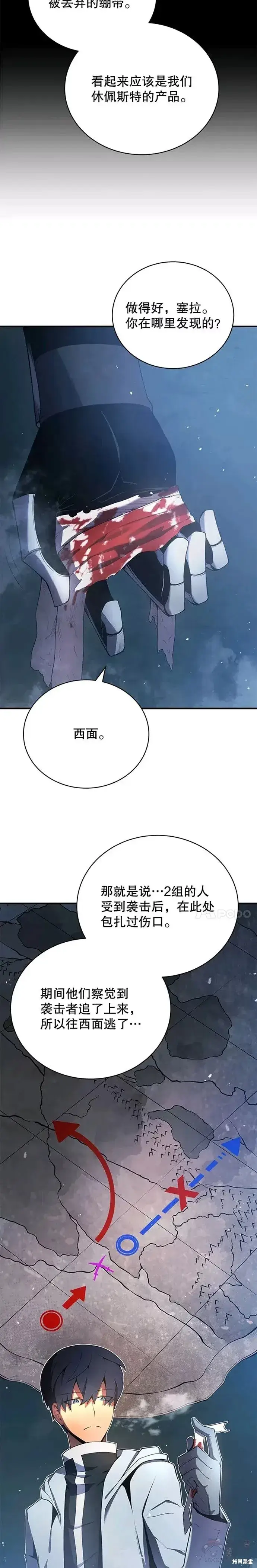 漫画《剑术名门的小儿子》第16话第12张图