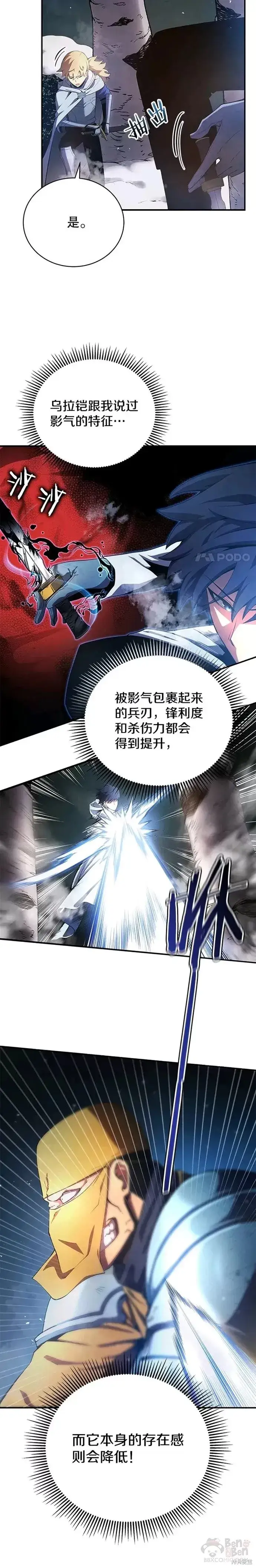 漫画《剑术名门的小儿子》第16话第15张图