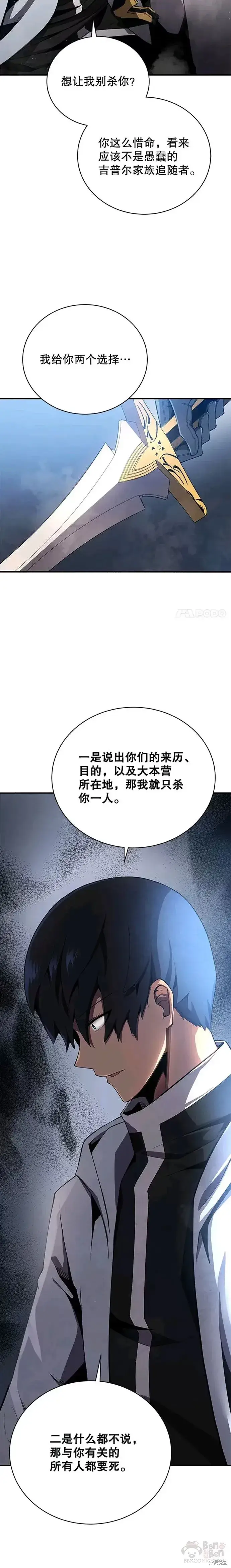 漫画《剑术名门的小儿子》第16话第20张图