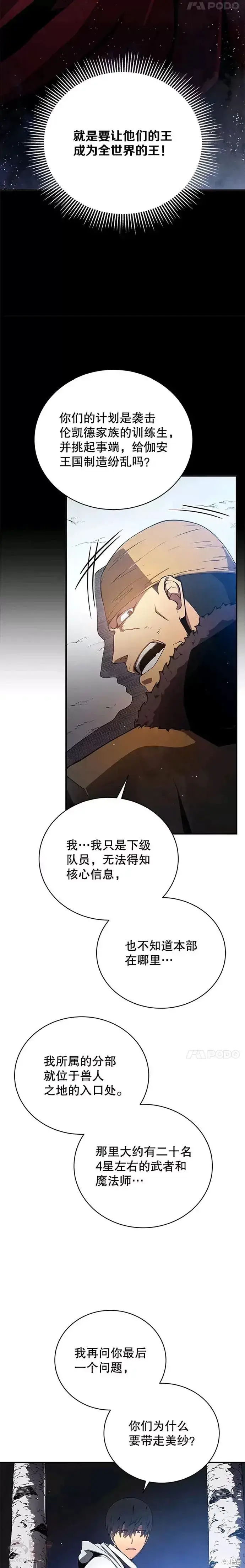 漫画《剑术名门的小儿子》第16话第23张图