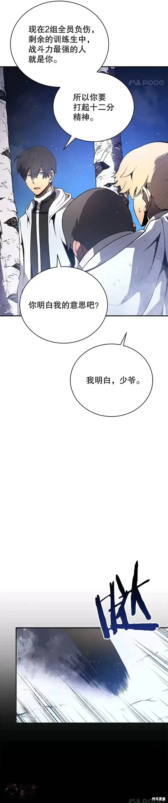 漫画《剑术名门的小儿子》第16话第29张图