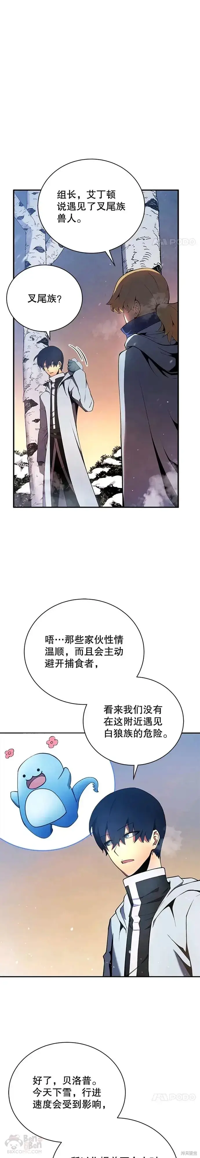 漫画《剑术名门的小儿子》第16话第3张图