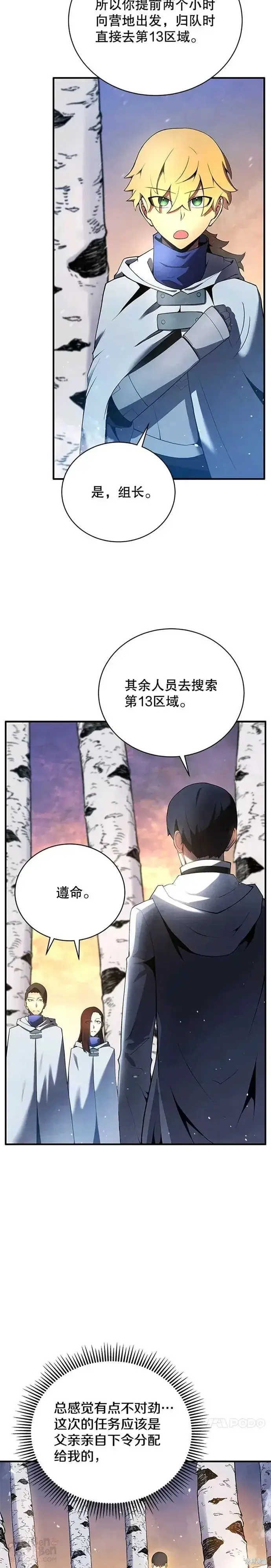 漫画《剑术名门的小儿子》第16话第4张图
