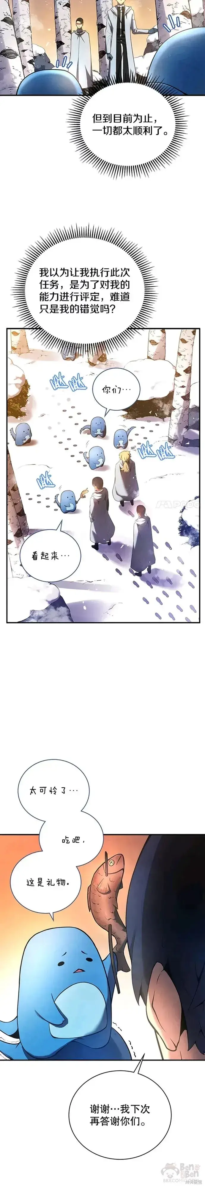 漫画《剑术名门的小儿子》第16话第5张图