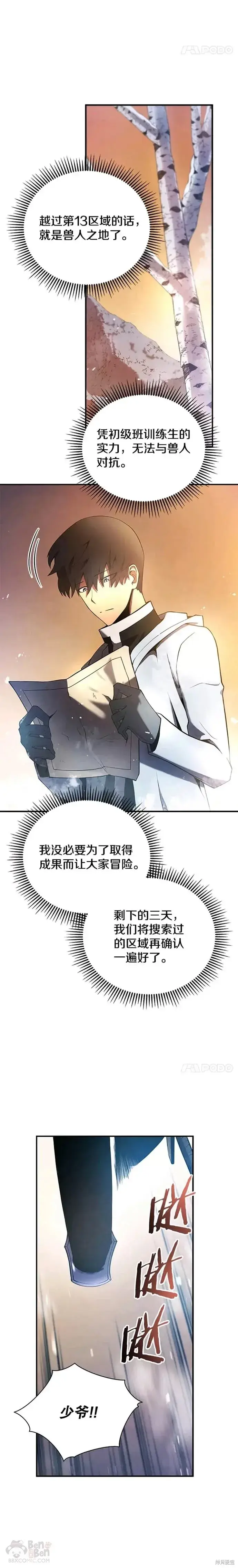 漫画《剑术名门的小儿子》第16话第6张图