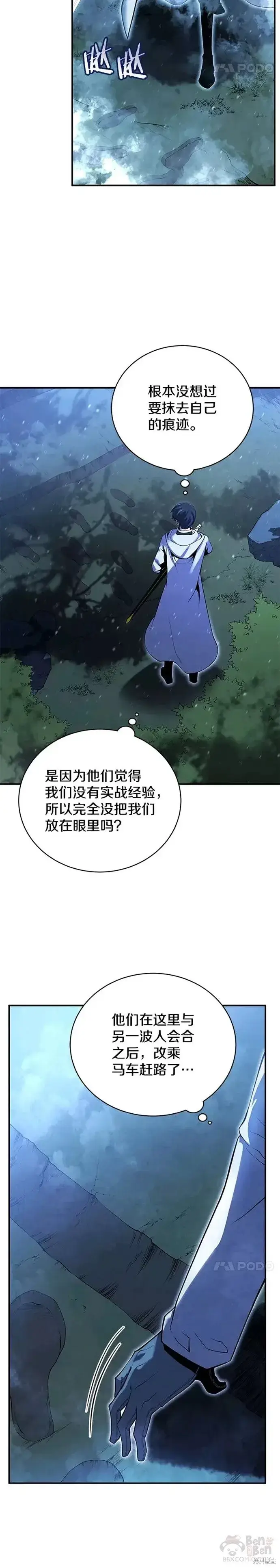 《剑术名门的小儿子》第17话图15