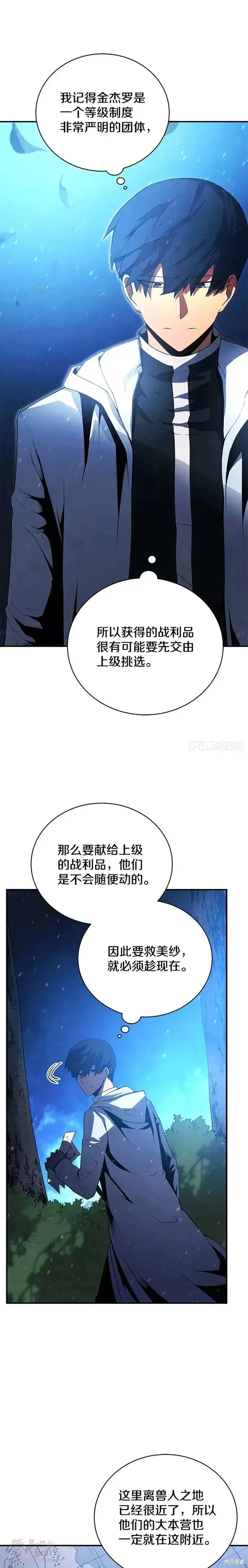 《剑术名门的小儿子》第17话图16