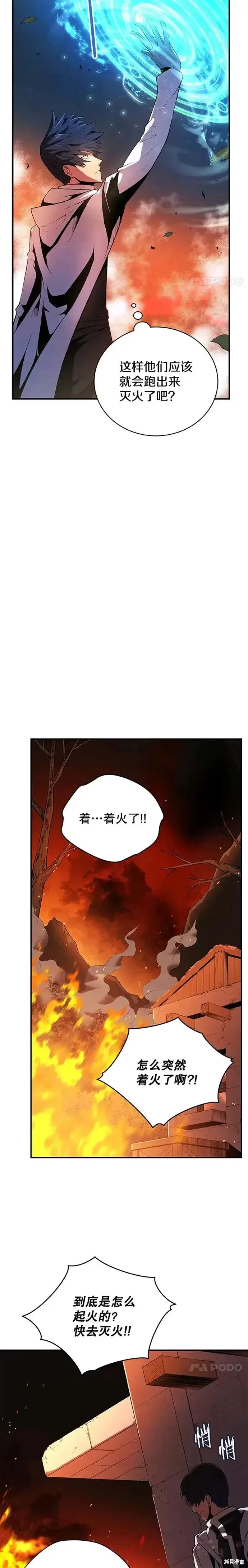 《剑术名门的小儿子》第17话图19