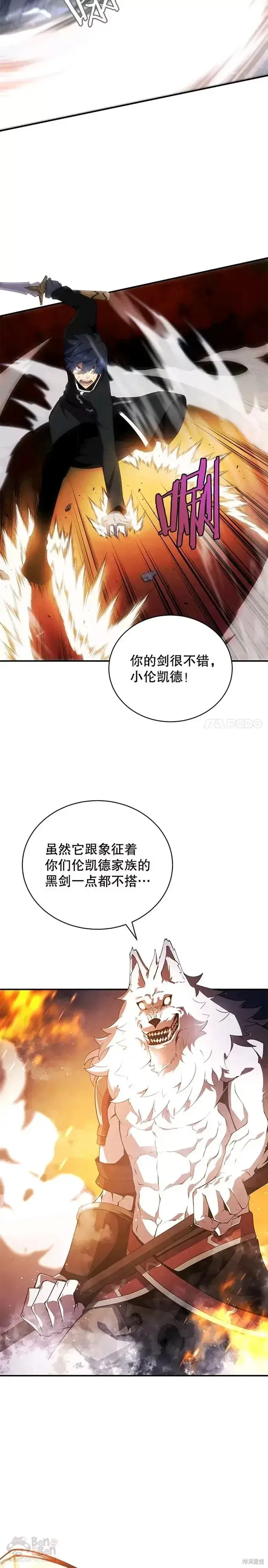 《剑术名门的小儿子》第18话图14