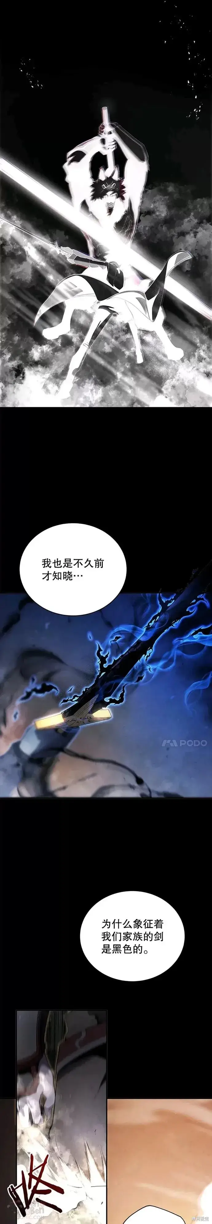 《剑术名门的小儿子》第18话图19