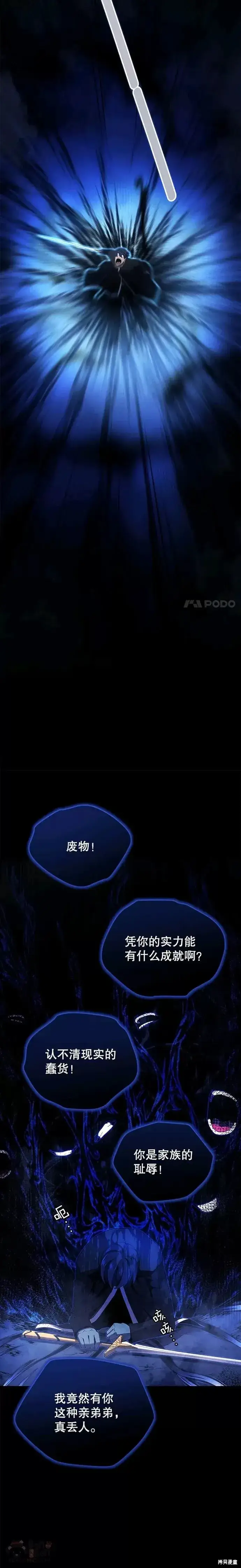 《剑术名门的小儿子》第18话图22