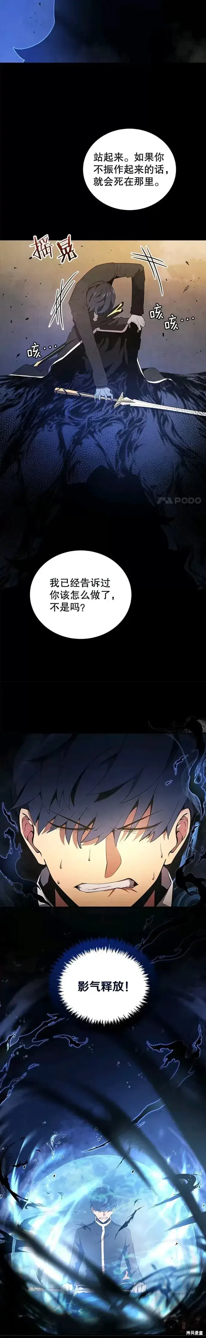 《剑术名门的小儿子》第18话图24