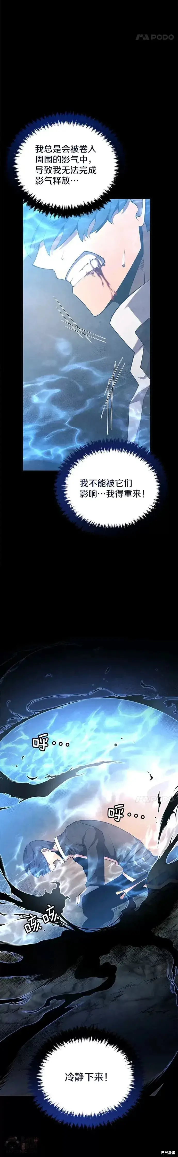 《剑术名门的小儿子》第18话图25