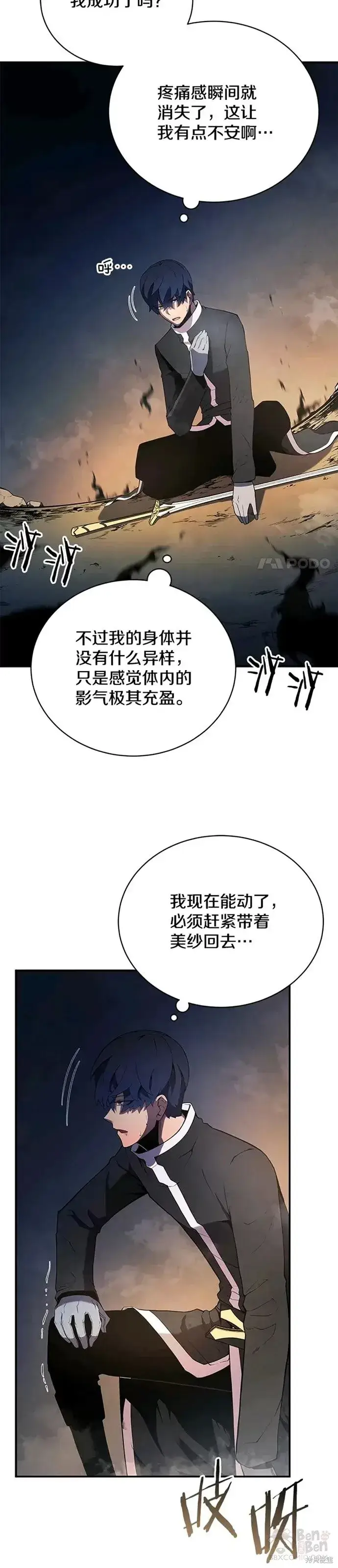 《剑术名门的小儿子》第18话图27