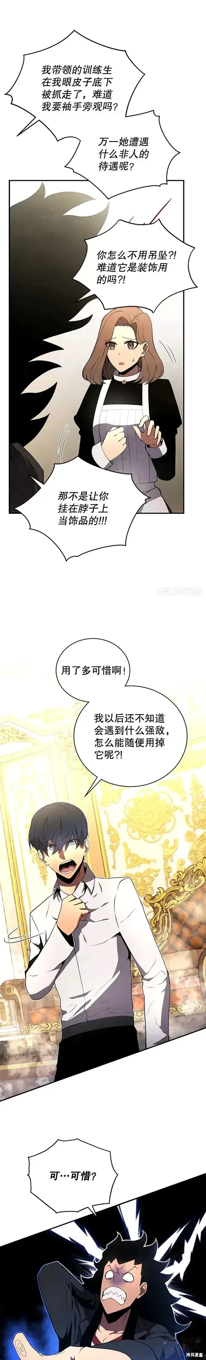 《剑术名门的小儿子》第19话图11