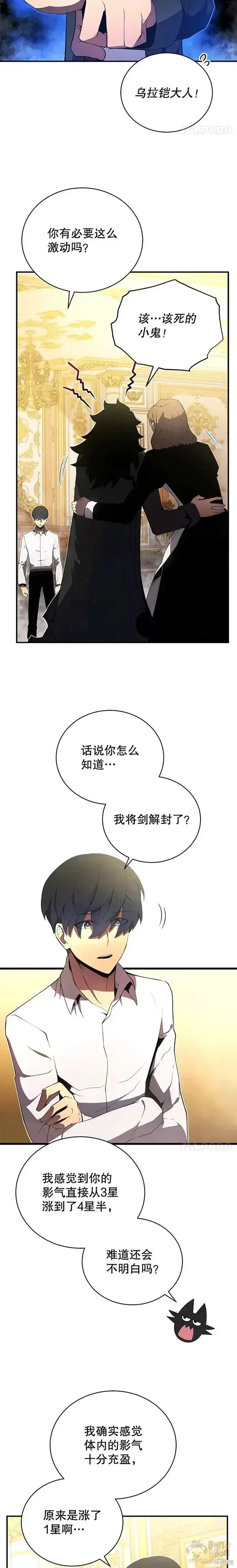 《剑术名门的小儿子》第19话图12