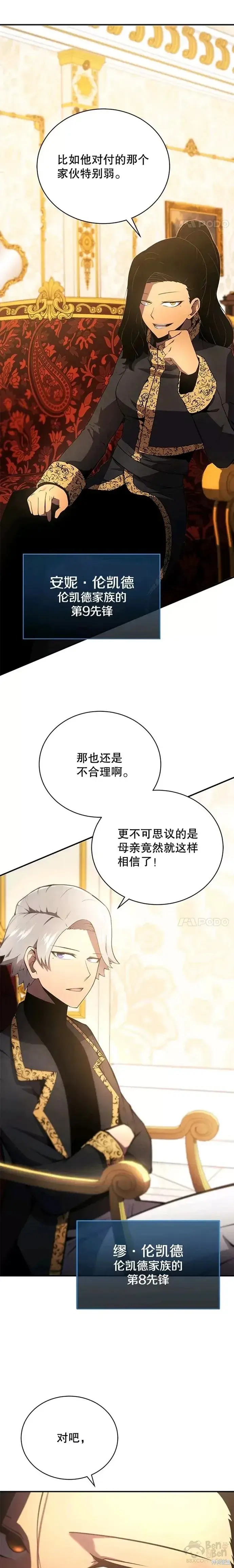 《剑术名门的小儿子》第19话图16