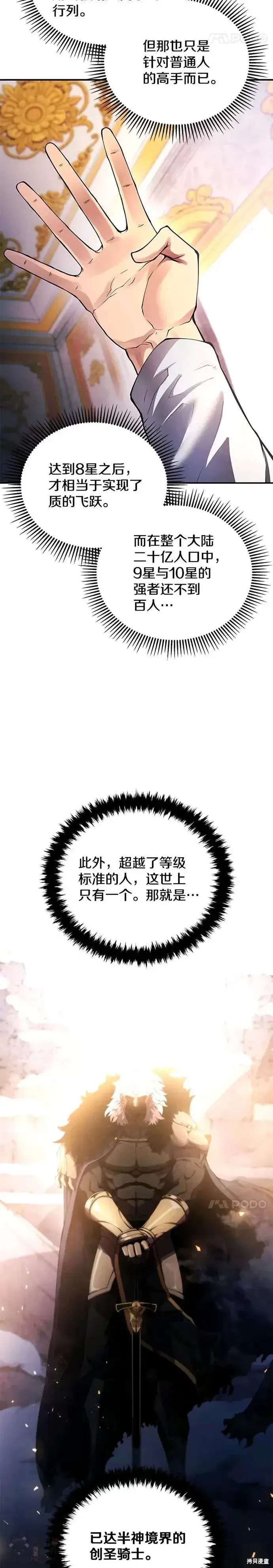 《剑术名门的小儿子》第19话图24