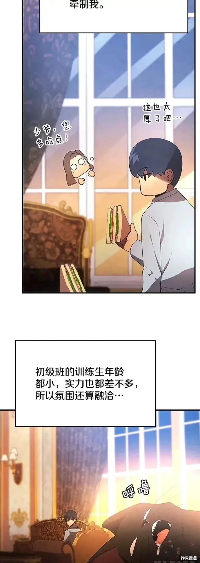 《剑术名门的小儿子》第19话图27