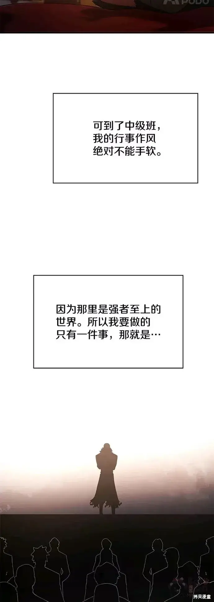 《剑术名门的小儿子》第19话图28