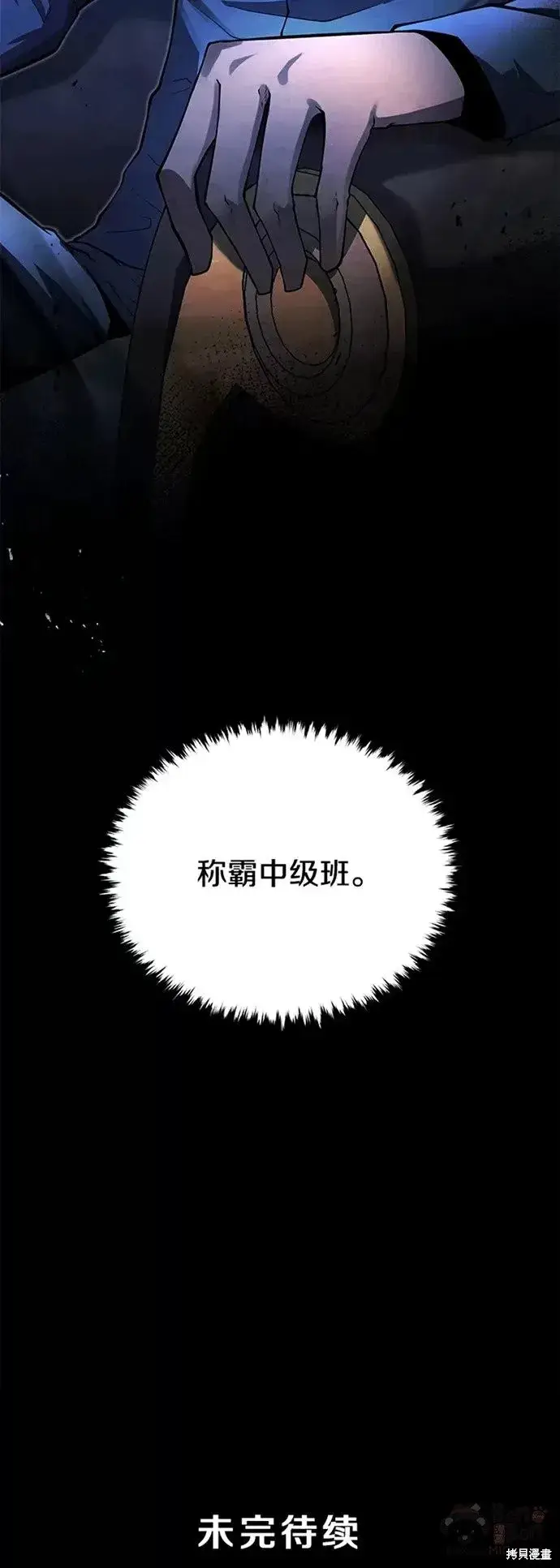 《剑术名门的小儿子》第19话图30