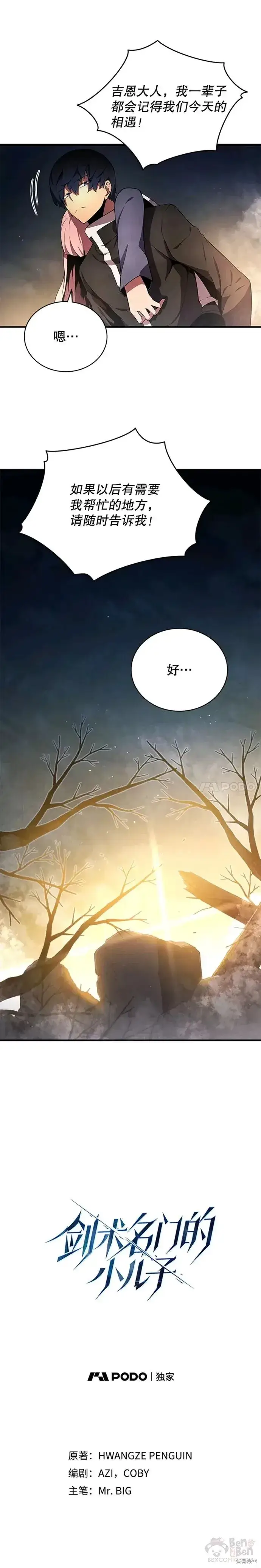 《剑术名门的小儿子》第19话图6