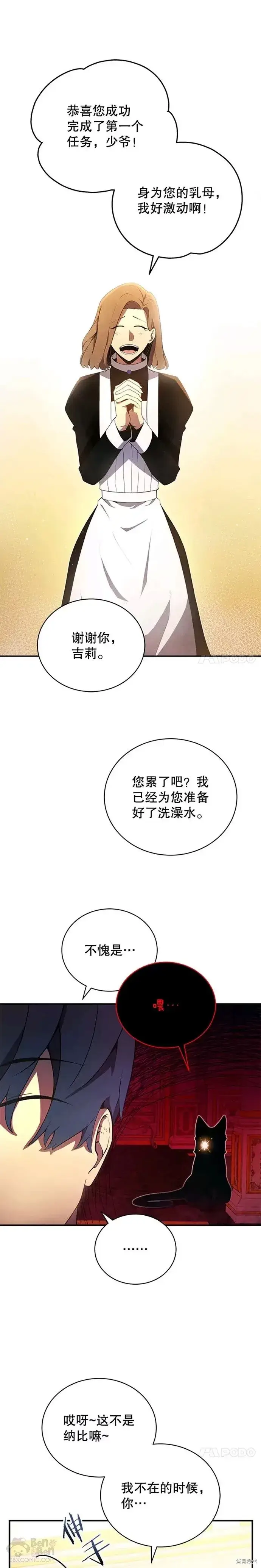 《剑术名门的小儿子》第19话图7