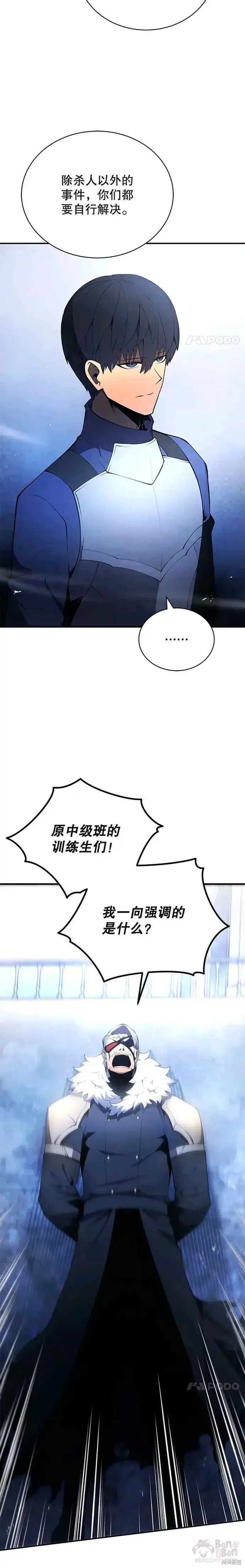《剑术名门的小儿子》第20话图10