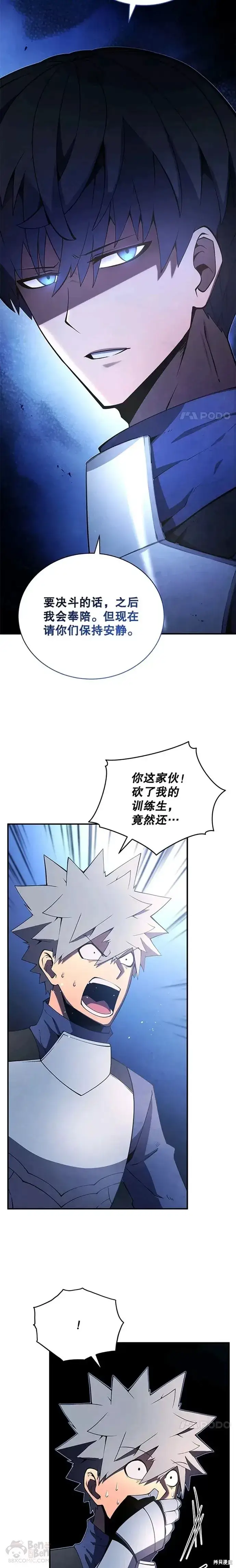 《剑术名门的小儿子》第20话图19