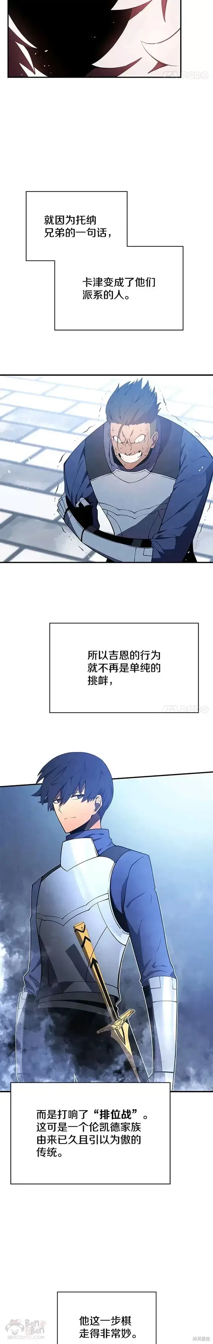 《剑术名门的小儿子》第20话图22