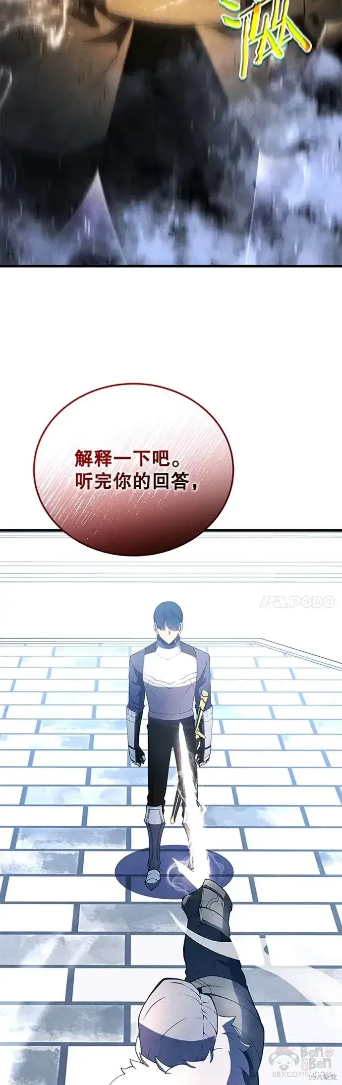 《剑术名门的小儿子》第20话图28