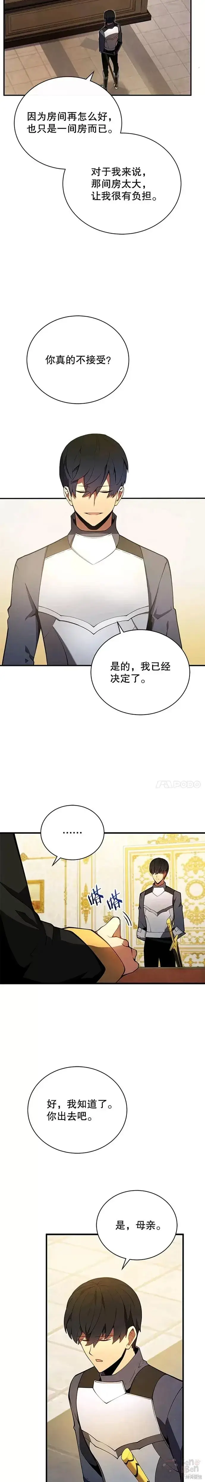 《剑术名门的小儿子》第20话图4
