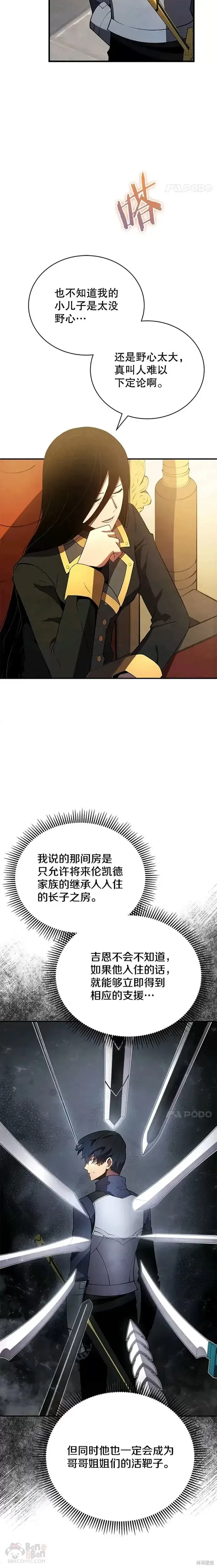 《剑术名门的小儿子》第20话图5