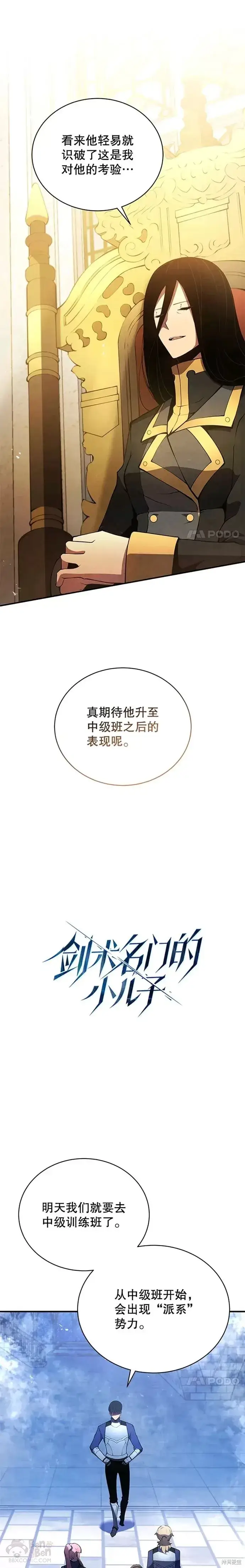 《剑术名门的小儿子》第20话图6