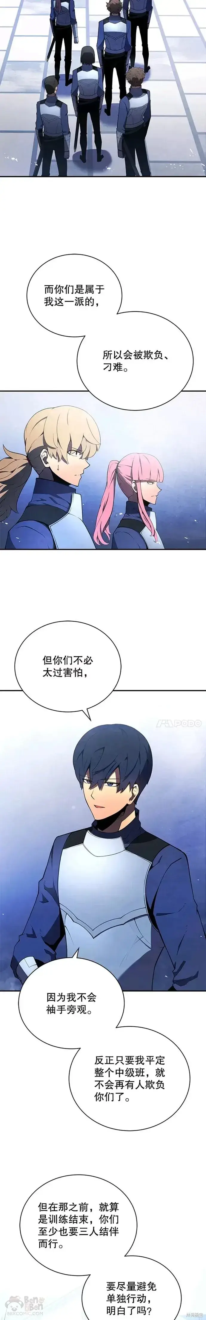 《剑术名门的小儿子》第20话图7
