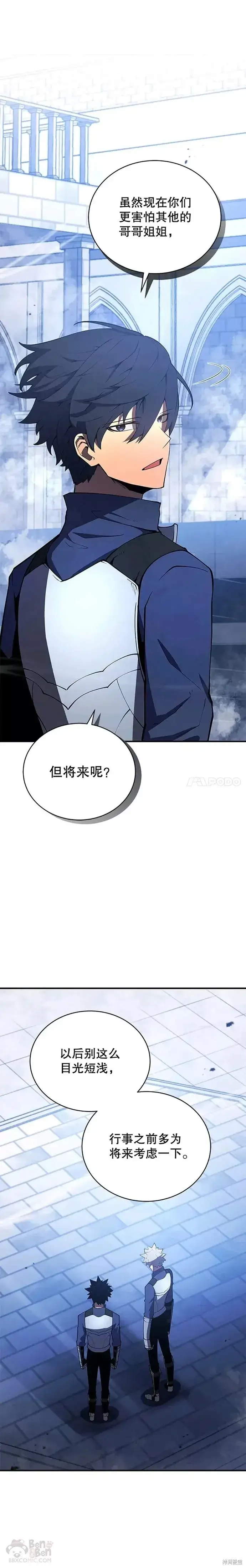 《剑术名门的小儿子》第21话图11