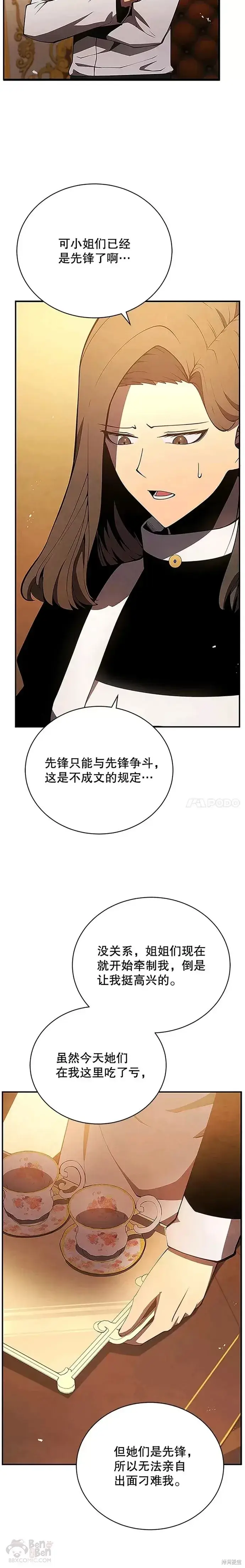 《剑术名门的小儿子》第21话图15