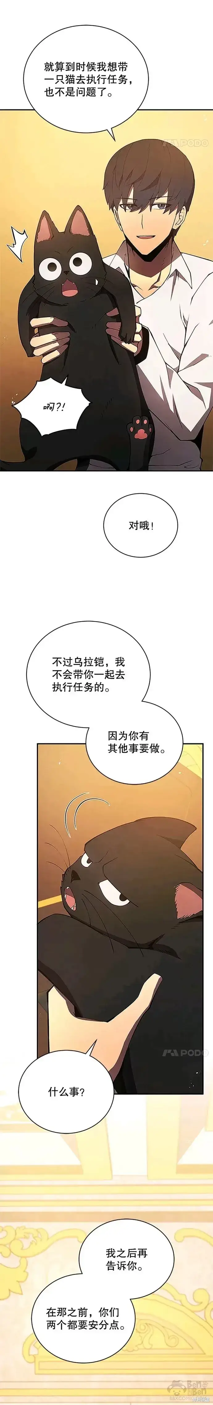 《剑术名门的小儿子》第21话图18