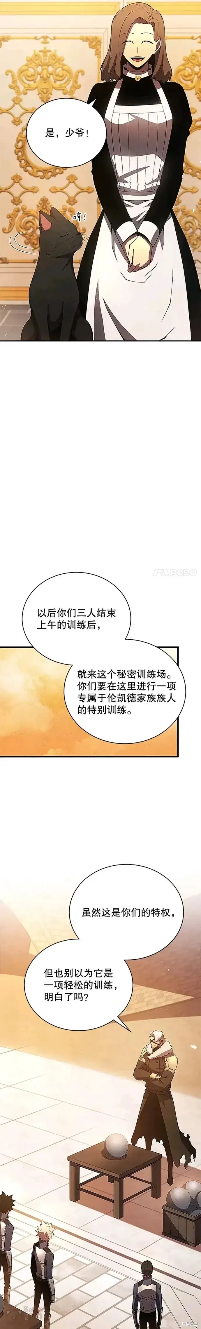 《剑术名门的小儿子》第21话图19