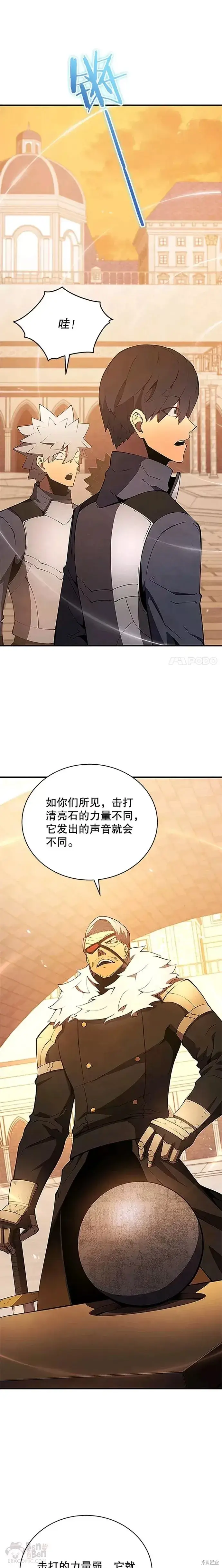 《剑术名门的小儿子》第21话图26