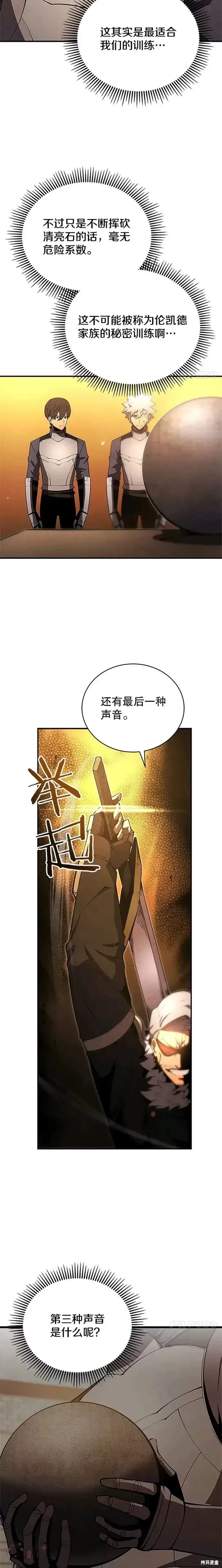《剑术名门的小儿子》第21话图28