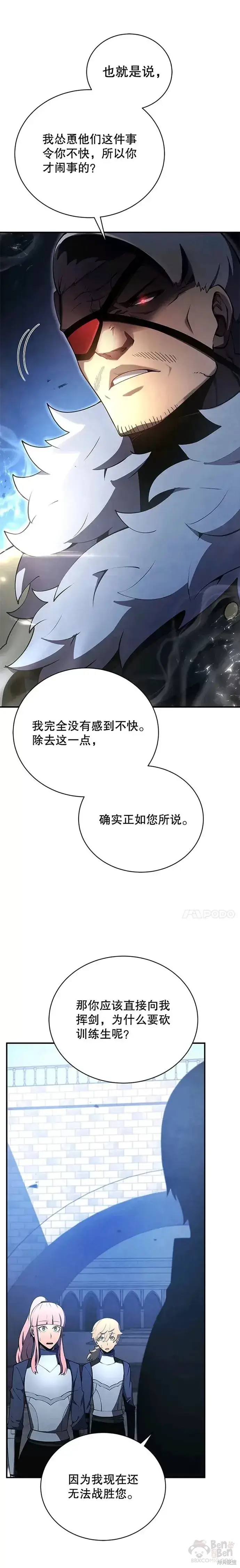 《剑术名门的小儿子》第21话图5