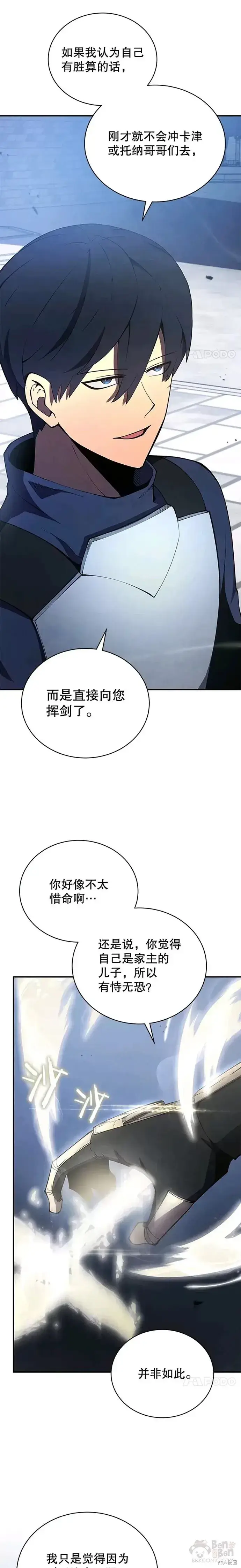 《剑术名门的小儿子》第21话图6
